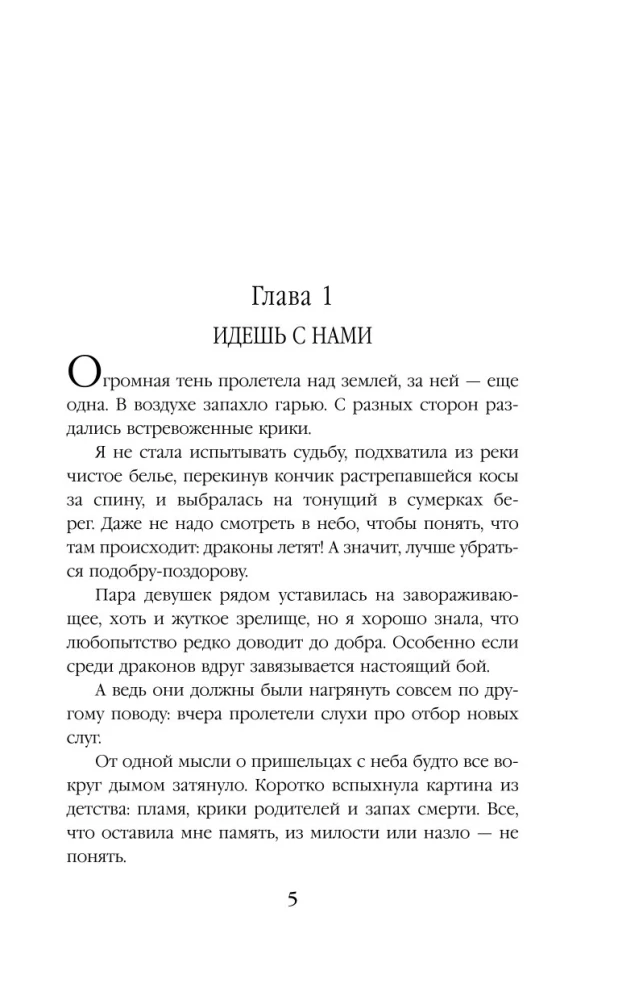 Душа звездного дракона